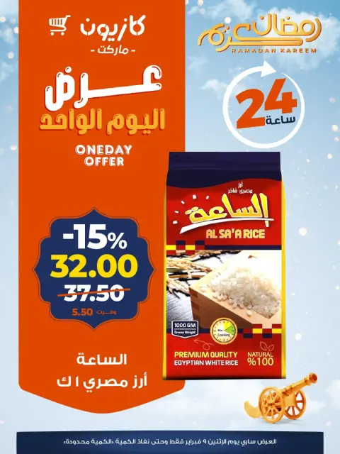 Ofertas de Mercado de Kazión Egipto lunes 9 febrero oferta de un dia - Página 1