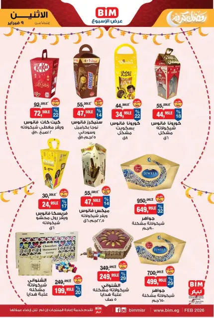 BIM Market Egypt Offers from 9 to 15 February 2026 Offers of the week - Page 8