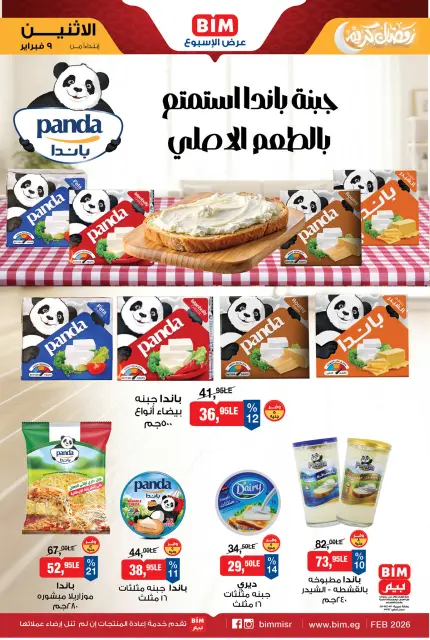 BIM Market Egypt Offers from 9 to 15 February 2026 Offers of the week - Page 4