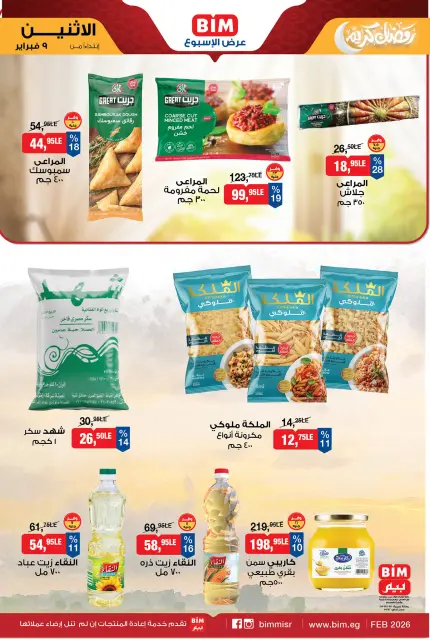 BIM Market Egypt Offers from 9 to 15 February 2026 Offers of the week - Page 2