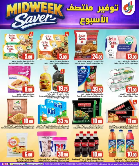 Ofertas de Hipermercado Dana Katar de 8 a 10 febrero 2026 AHORRADOR DE MITAD DE SEMANA - Página 3
