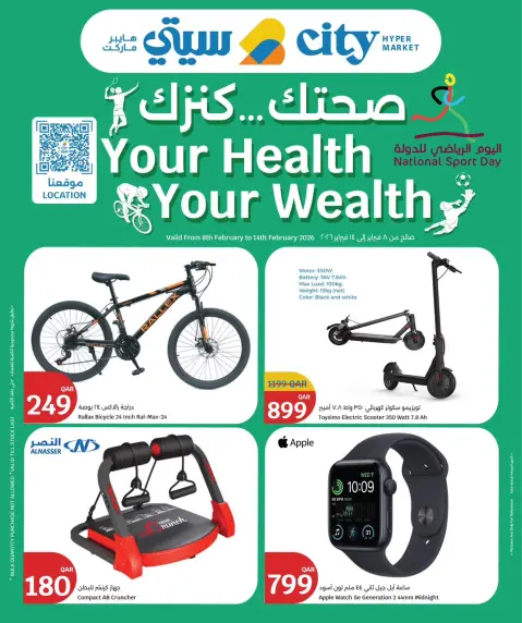 City Hyper Qatar Offers from 8 to 14 February 2026 Your health is your treasure offers - Page 1