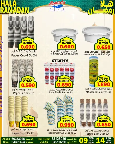 Ofertas de Mercados Al Saada Bahréin de 9 a 14 febrero 2026 Ofertas de Ramadán de Ahlan - Página 8