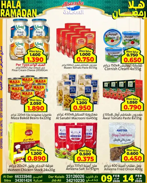 Ofertas de Mercados Al Saada Bahréin de 9 a 14 febrero 2026 Ofertas de Ramadán de Ahlan - Página 15