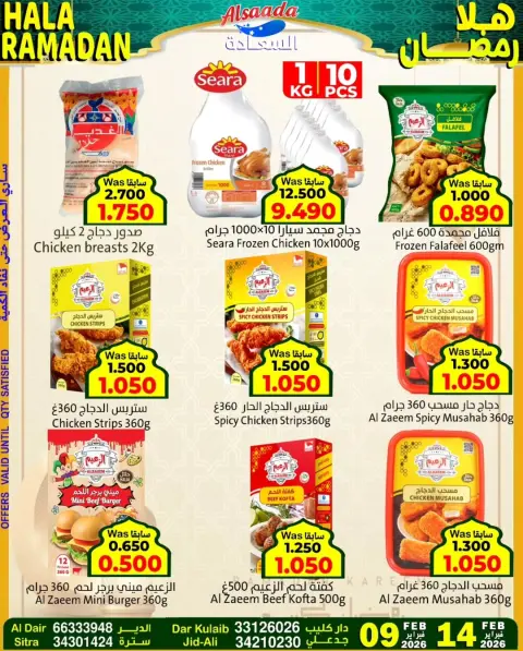 Ofertas de Mercados Al Saada Bahréin de 9 a 14 febrero 2026 Ofertas de Ramadán de Ahlan - Página 11