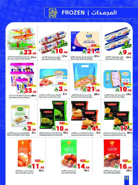 Matajer Saudi Arabia Offers from 8 to 14 February 2026 Ramadan offers bring us together - Page 12