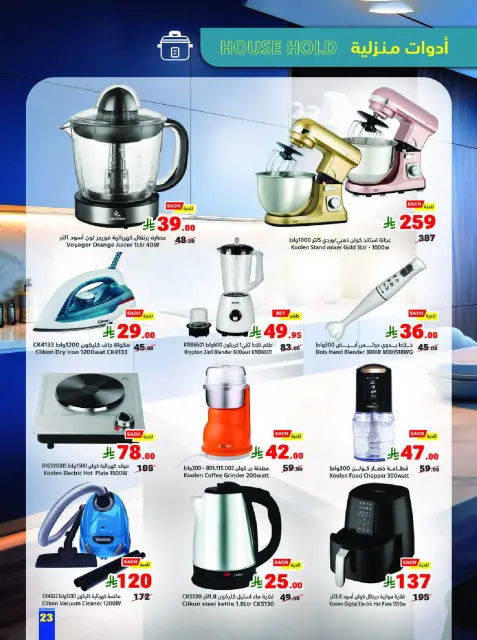 Matajer Saudi Arabia Offers from 8 to 14 February 2026 Ramadan offers bring us together - Page 23