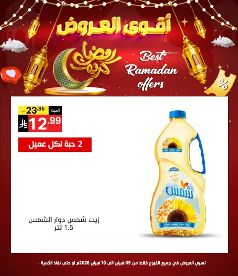 Ofertas de Supermercado Noori Arabia Saudita de 9 a 10 febrero 2026 Ofertas de Ramadán Kareem - Página 7