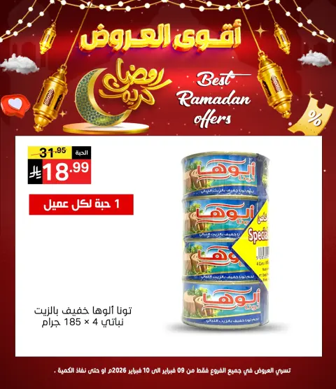 Ofertas de Supermercado Noori Arabia Saudita de 9 a 10 febrero 2026 Ofertas de Ramadán Kareem - Página 9