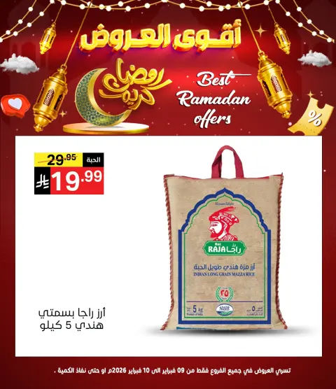 Ofertas de Supermercado Noori Arabia Saudita de 9 a 10 febrero 2026 Ofertas de Ramadán Kareem - Página 10