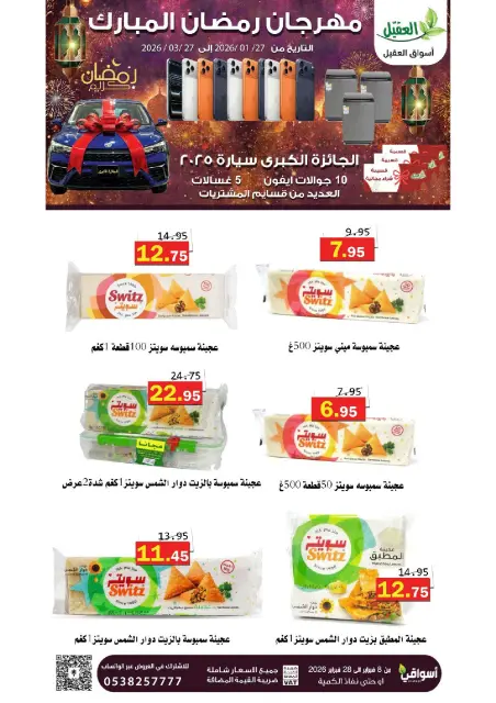 Offres Marché Al Aqial Arabie Saoudite de 8 à 28 février 2026 Offres Ramadan Moubarak - Page 2