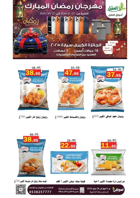 Offres Marché Al Aqial Arabie Saoudite de 8 à 28 février 2026 Offres Ramadan Moubarak - Page 11