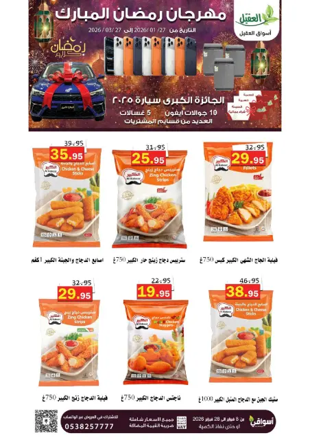 Offres Marché Al Aqial Arabie Saoudite de 8 à 28 février 2026 Offres Ramadan Moubarak - Page 18