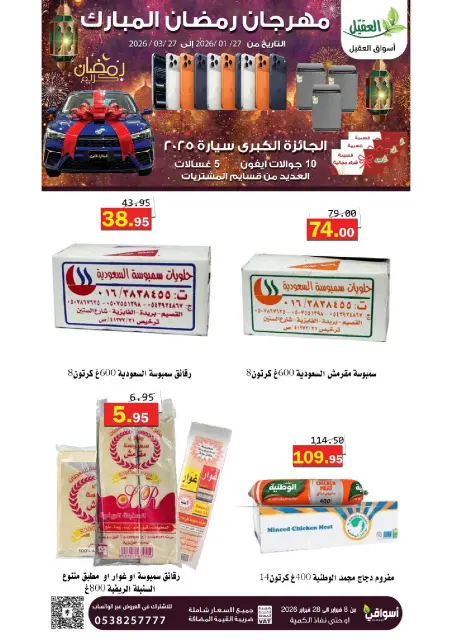 Offres Marché Al Aqial Arabie Saoudite de 8 à 28 février 2026 Offres Ramadan Moubarak - Page 3