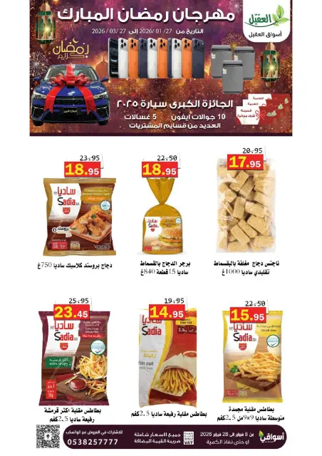 Offres Marché Al Aqial Arabie Saoudite de 8 à 28 février 2026 Offres Ramadan Moubarak - Page 23