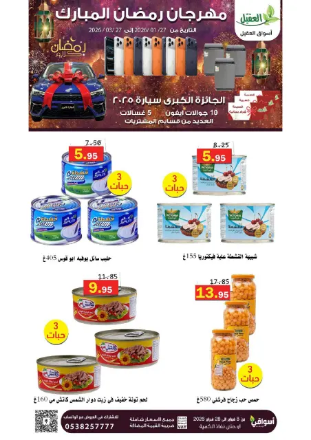 Offres Marché Al Aqial Arabie Saoudite de 8 à 28 février 2026 Offres Ramadan Moubarak - Page 25
