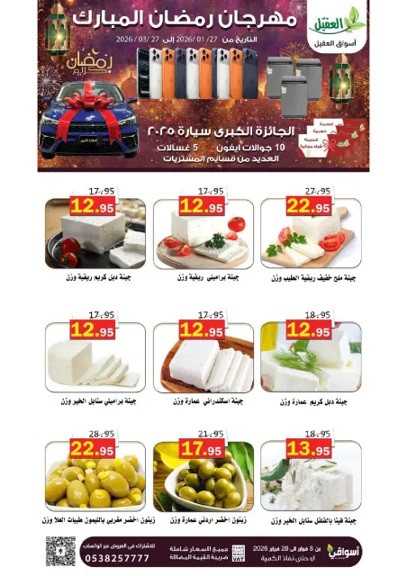 Offres Marché Al Aqial Arabie Saoudite de 8 à 28 février 2026 Offres Ramadan Moubarak - Page 29