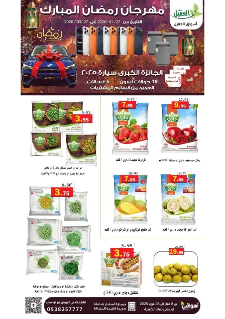 Offres Marché Al Aqial Arabie Saoudite de 8 à 28 février 2026 Offres Ramadan Moubarak - Page 31