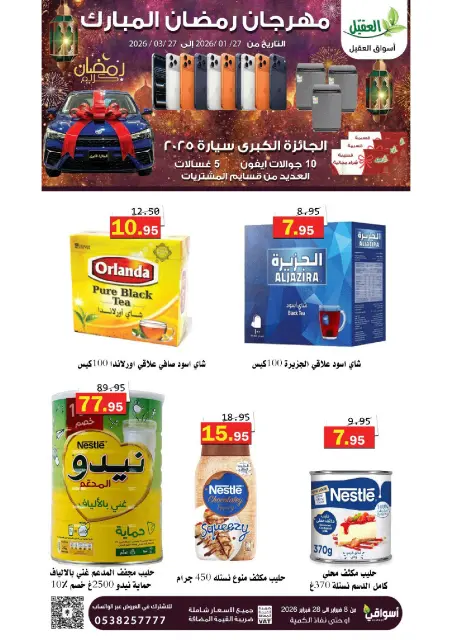 Offres Marché Al Aqial Arabie Saoudite de 8 à 28 février 2026 Offres Ramadan Moubarak - Page 41