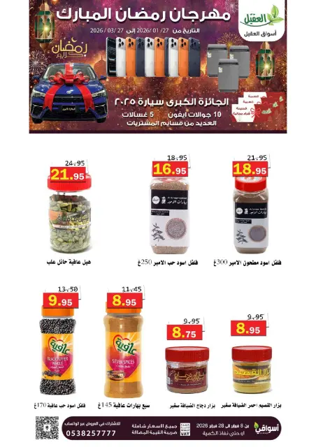 Offres Marché Al Aqial Arabie Saoudite de 8 à 28 février 2026 Offres Ramadan Moubarak - Page 44