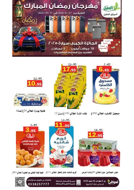 Offres Marché Al Aqial Arabie Saoudite de 8 à 28 février 2026 Offres Ramadan Moubarak - Page 45