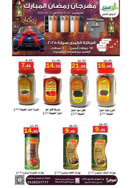 Offres Marché Al Aqial Arabie Saoudite de 8 à 28 février 2026 Offres Ramadan Moubarak - Page 46