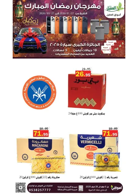 Offres Marché Al Aqial Arabie Saoudite de 8 à 28 février 2026 Offres Ramadan Moubarak - Page 53