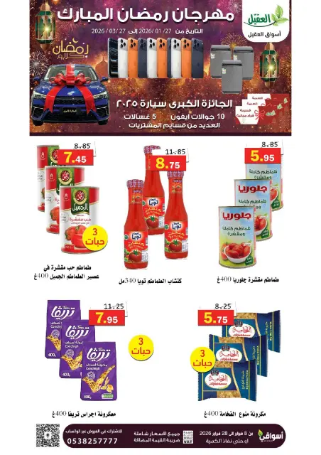 Offres Marché Al Aqial Arabie Saoudite de 8 à 28 février 2026 Offres Ramadan Moubarak - Page 62