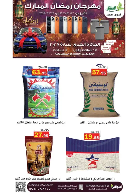 Offres Marché Al Aqial Arabie Saoudite de 8 à 28 février 2026 Offres Ramadan Moubarak - Page 10