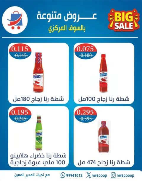 عروض جمعية شمال غرب الصليبخات الكويت من 10 حتى 20 فبراير 2026 عروض مهرجان هلا رمضان - صفحة 98