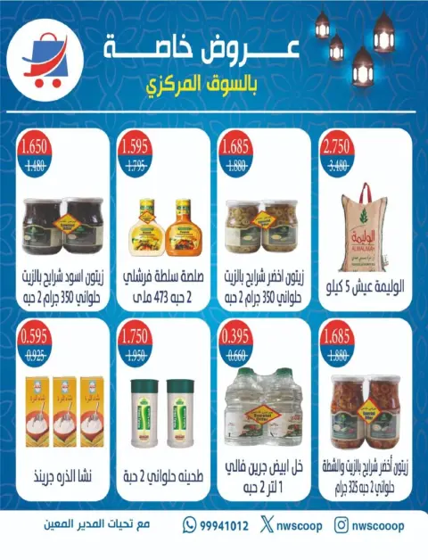 عروض جمعية شمال غرب الصليبخات الكويت من 10 حتى 20 فبراير 2026 عروض مهرجان هلا رمضان - صفحة 54