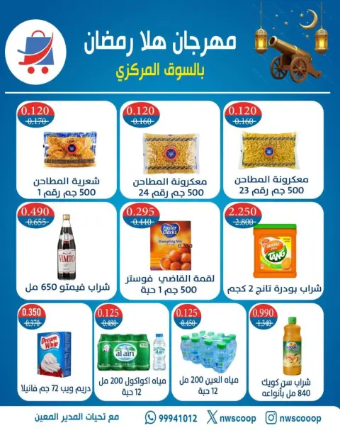عروض جمعية شمال غرب الصليبخات الكويت من 10 حتى 20 فبراير 2026 عروض مهرجان هلا رمضان - صفحة 78
