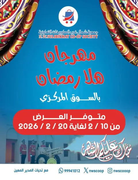 North West Sulaibkhat co-op Kuwait Offers from 10 to 20 February 2026 Ahlan Ramadan Deals - Page 1