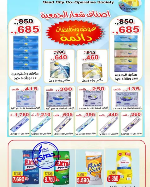 Saad Al-abdullah co-op Kuwait Offers from 10 February to 1 March 2026 Ramadan discounts - Page 30