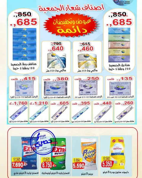 Saad Al-abdullah co-op Kuwait Offers from 10 February to 1 March 2026 Ramadan discounts - Page 22