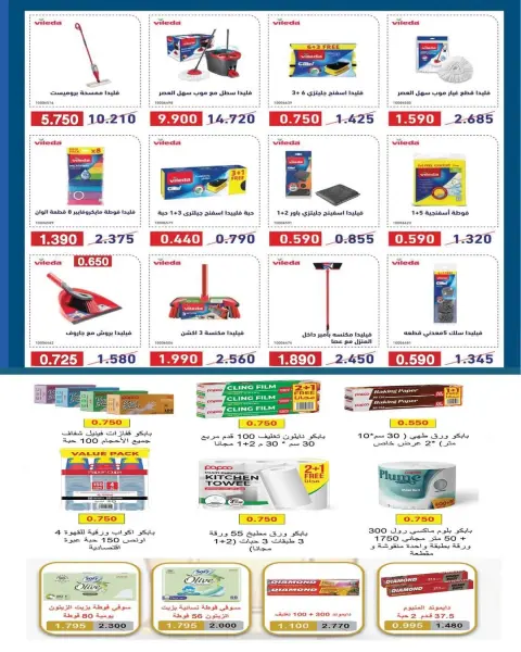 Saad Al-abdullah co-op Kuwait Offers from 10 February to 1 March 2026 Ramadan discounts - Page 28