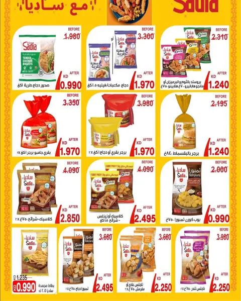 Saad Al-abdullah co-op Kuwait Offers from 10 February to 1 March 2026 Ramadan discounts - Page 20
