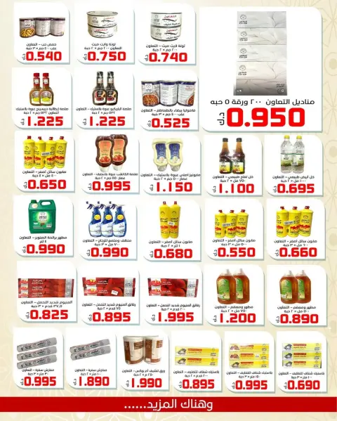 Saad Al-abdullah co-op Kuwait Offers from 10 February to 1 March 2026 Ramadan discounts - Page 6
