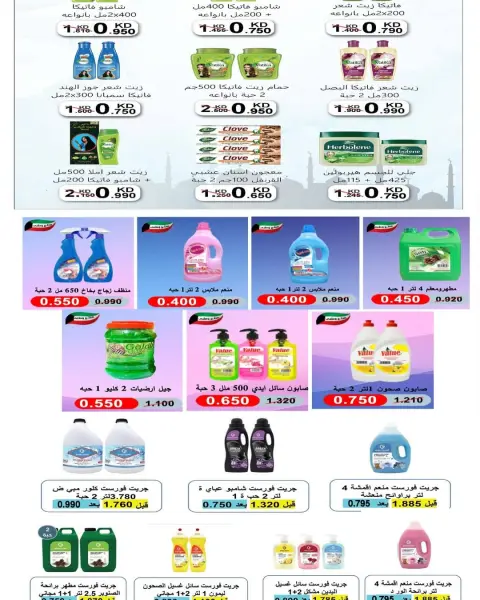 Saad Al-abdullah co-op Kuwait Offers from 10 February to 1 March 2026 Ramadan discounts - Page 43
