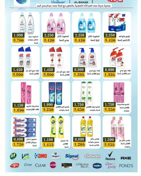 Saad Al-abdullah co-op Kuwait Offers from 10 February to 1 March 2026 Ramadan discounts - Page 21