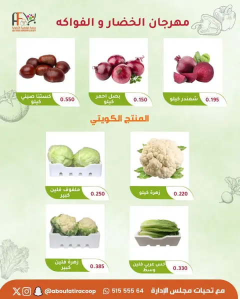 Offres Coopérative Abu Fatira Koweït seulement mardi 10 février Offres du Festival des Fruits et Légumes - Page 3