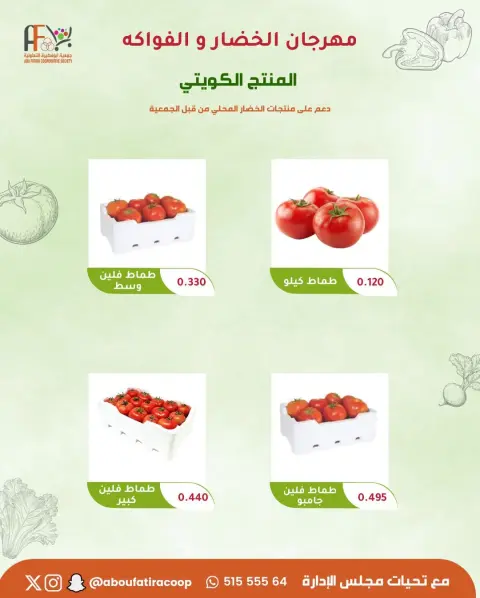 Offres Coopérative Abu Fatira Koweït seulement mardi 10 février Offres du Festival des Fruits et Légumes - Page 5