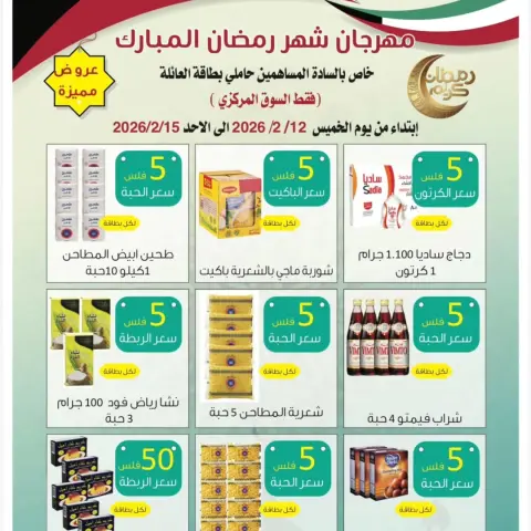 Al Sulaibiya co-op Kuwait Offers from 12 to 15 February 2026 Ramadan Mubarak Festival Offers - Page 1