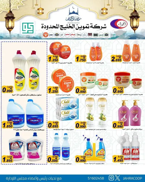 عروض جمعية الجهراء الكويت من 10 حتى 27 فبراير 2026 تخفيضات رمضان - صفحة 12