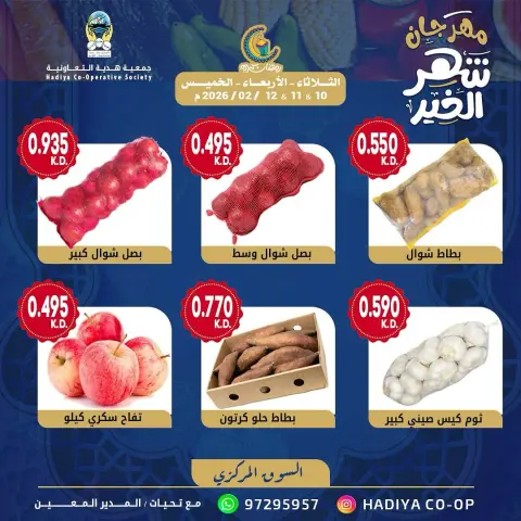 Ofertas de cooperativa Hadiya Kuwait de 10 a 12 febrero 2026 Ofertas del Festival del Mes de la Bondad - Página 4