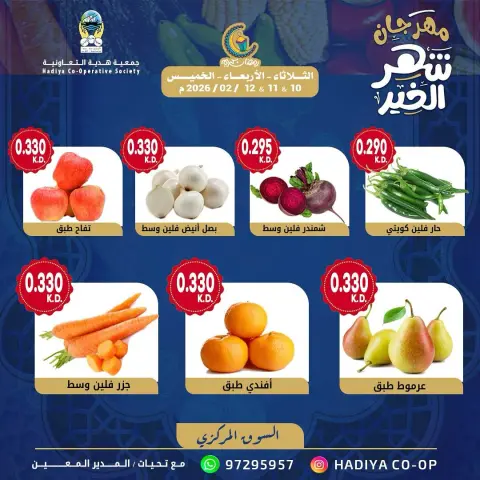 Ofertas de cooperativa Hadiya Kuwait de 10 a 12 febrero 2026 Ofertas del Festival del Mes de la Bondad - Página 5