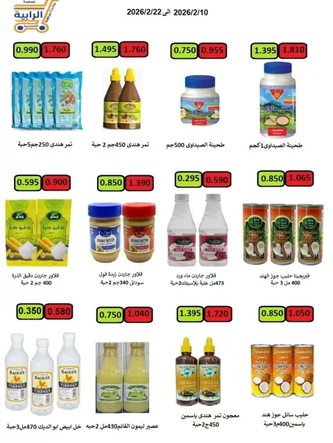 Rabiya co-op Kuwait Offers from 10 to 22 February 2026 Ramadan Offers - Page 36
