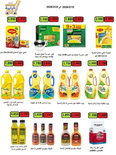 Rabiya co-op Kuwait Offers from 10 to 22 February 2026 Ramadan Offers - Page 11