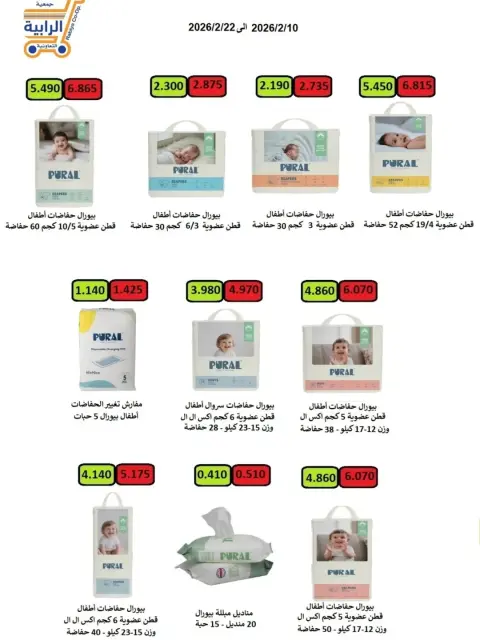 Rabiya co-op Kuwait Offers from 10 to 22 February 2026 Ramadan Offers - Page 20