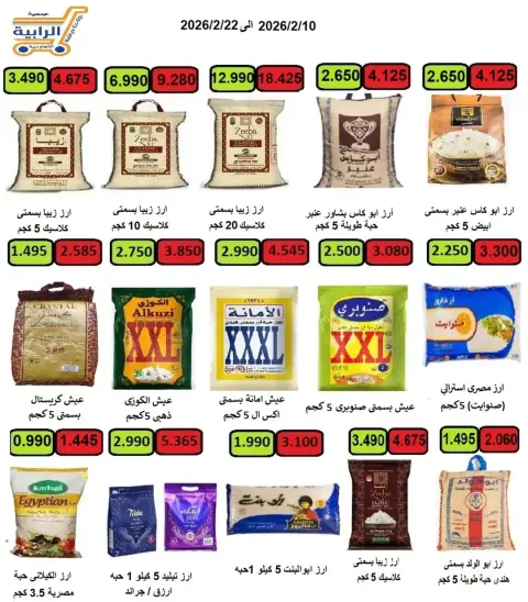 Rabiya co-op Kuwait Offers from 10 to 22 February 2026 Ramadan Offers - Page 82